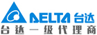臺達一級代理商
