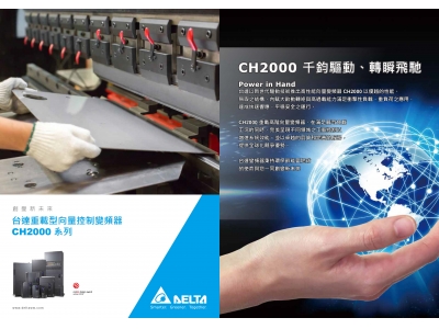 臺達(dá)CH2000變頻器廠家|選型手冊|參數(shù)設(shè)置步驟