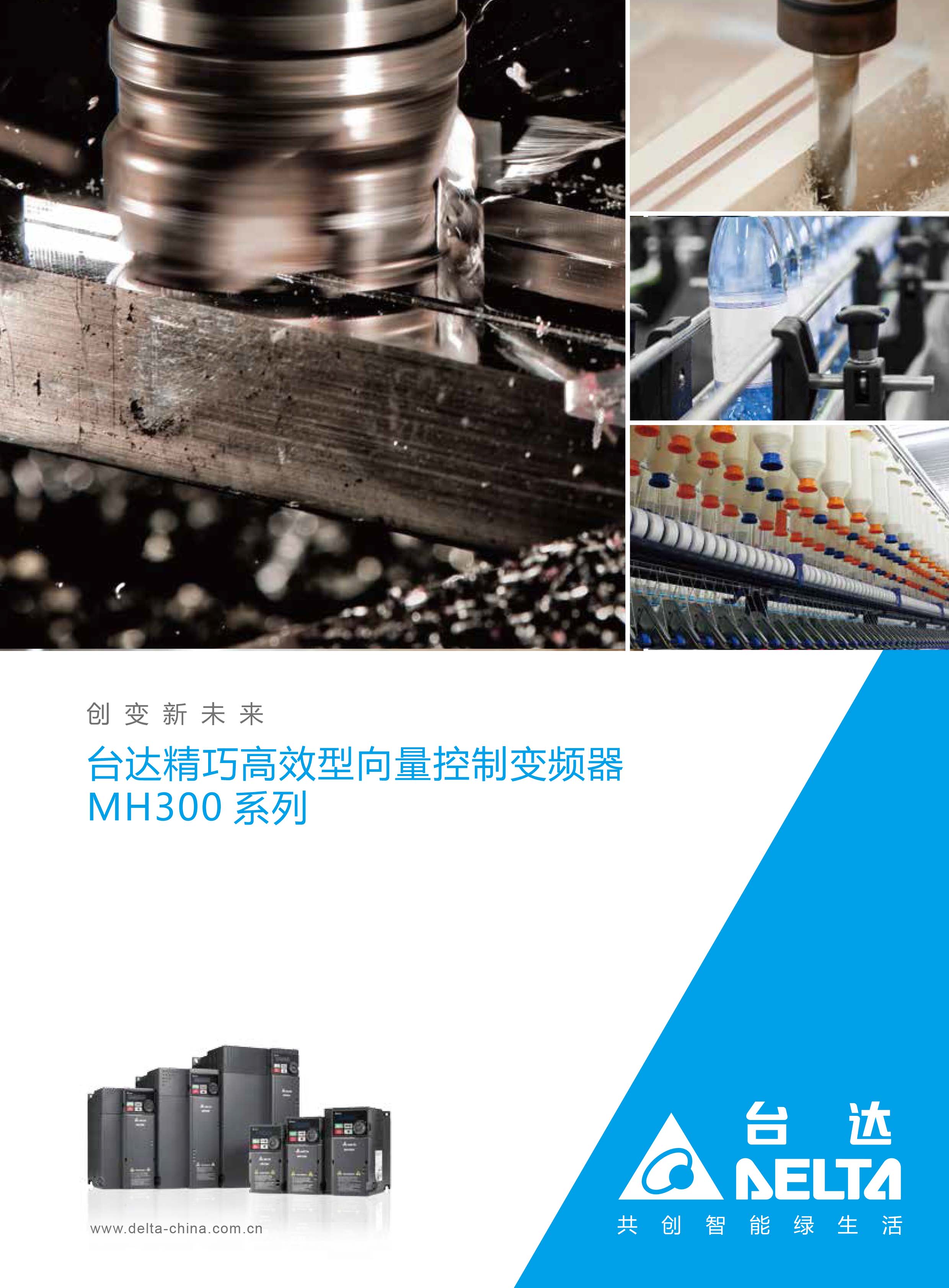MH300系列臺達變頻器的選型|安裝使用方法|應用|故障代碼