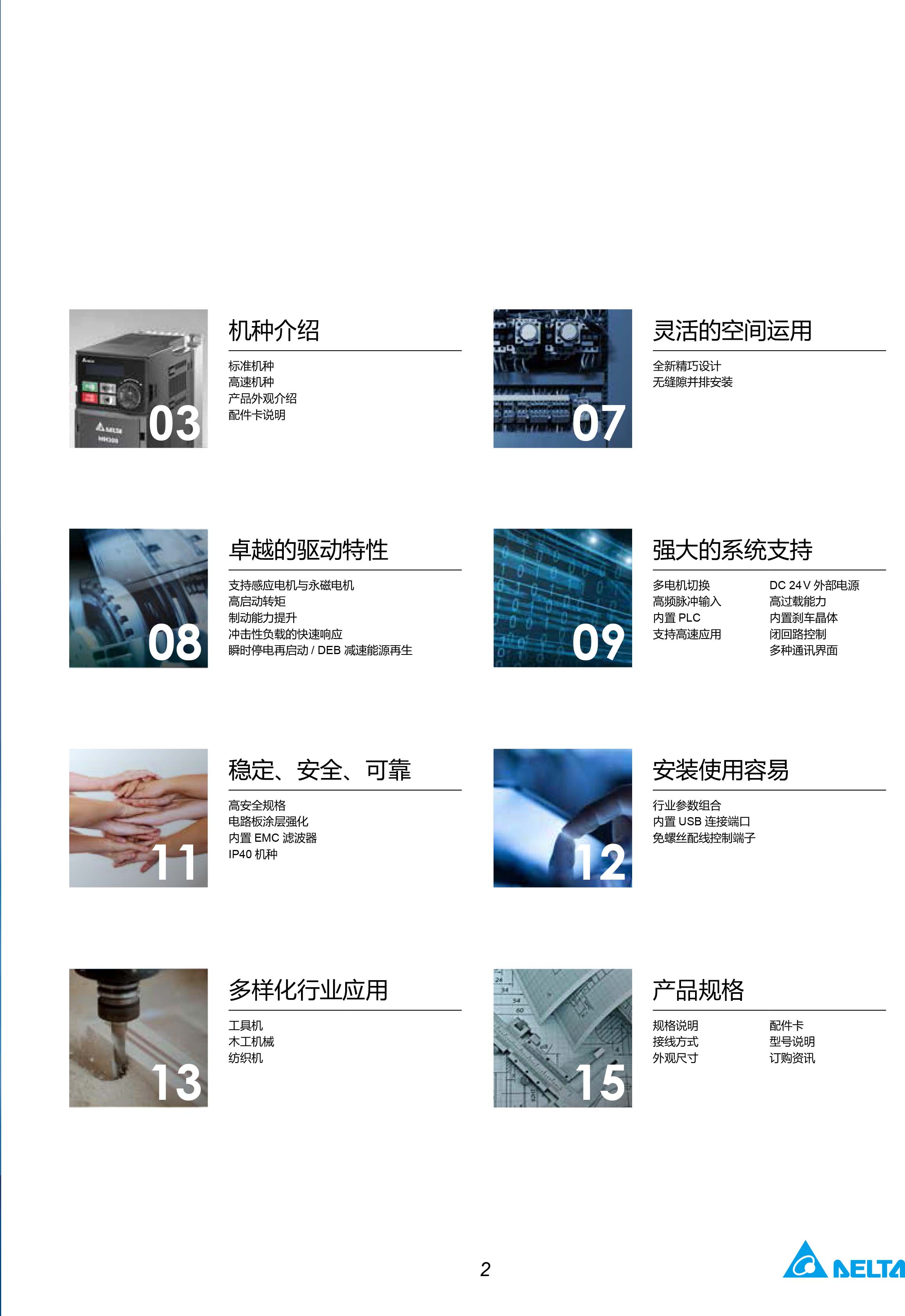 MH300系列臺達變頻器的選型|安裝使用方法|應用|故障代碼