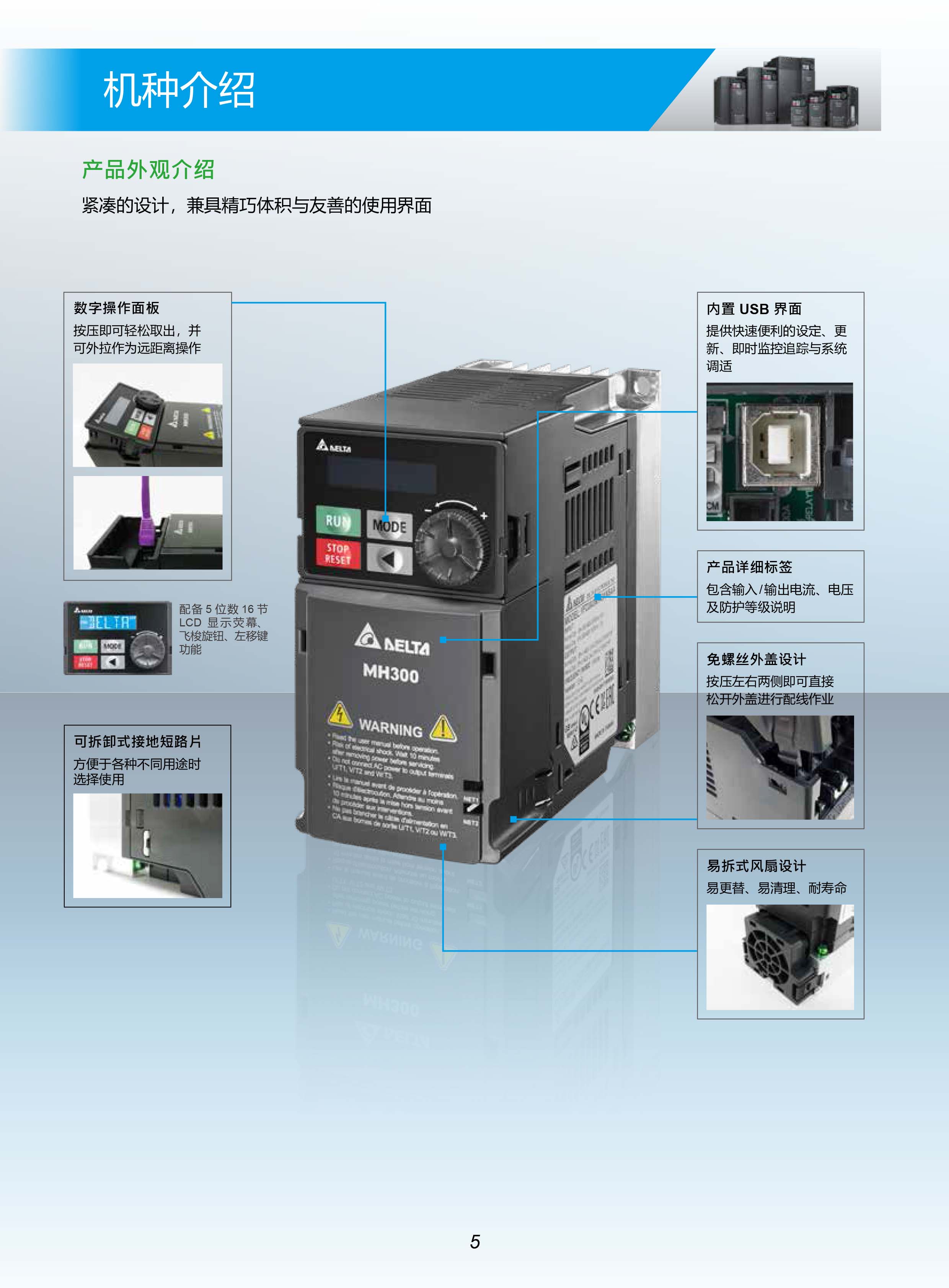 MH300系列臺達變頻器的選型|安裝使用方法|應用|故障代碼