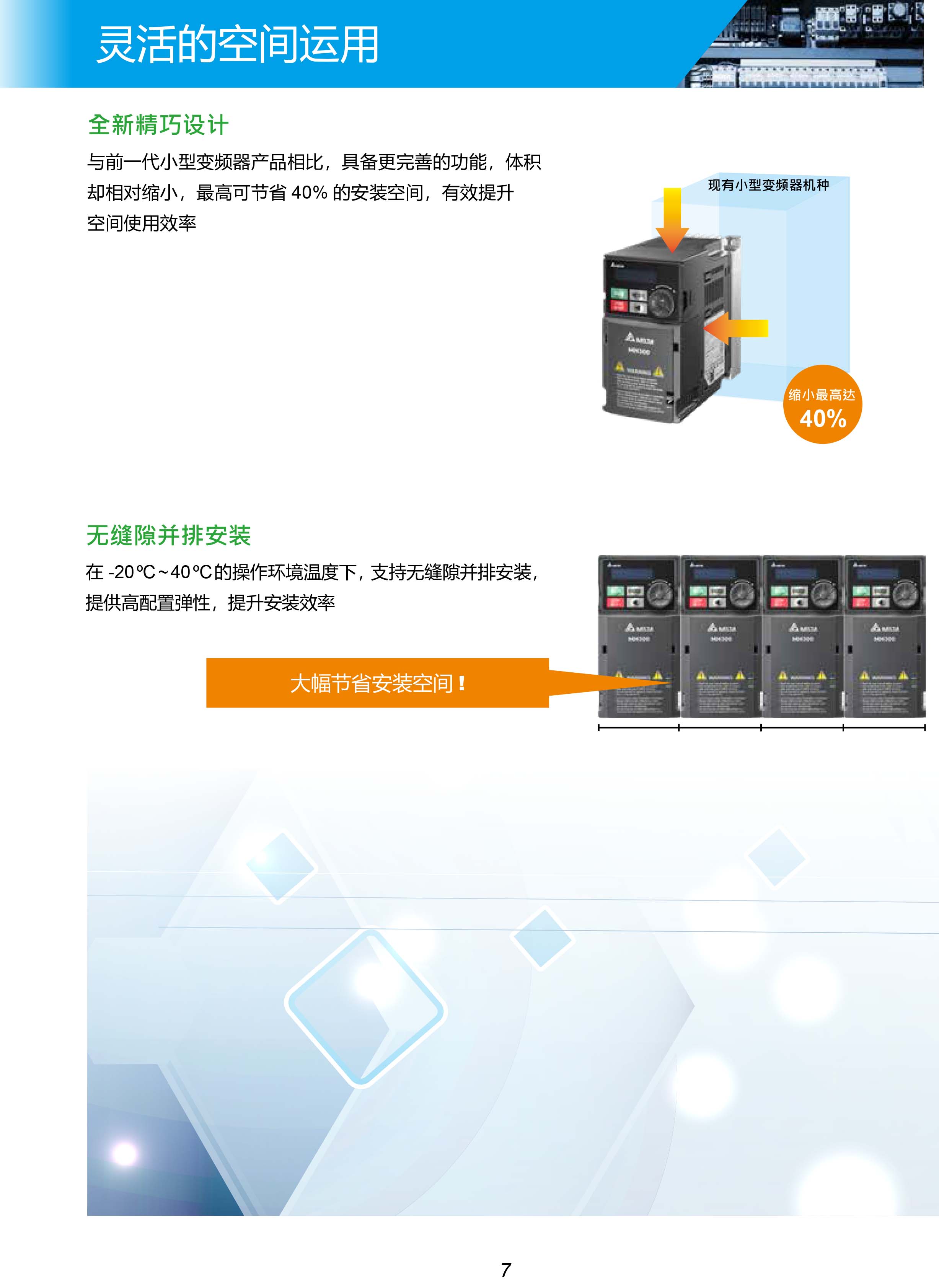 MH300系列臺達變頻器的選型|安裝使用方法|應用|故障代碼